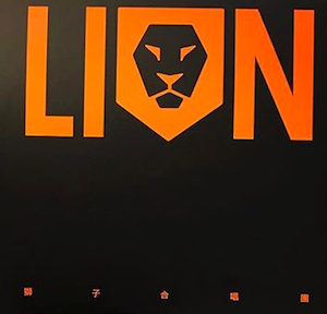 獅子合唱團 - LION (Vinyl LP)