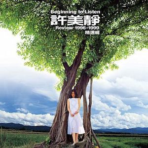 許美靜-1996-1999精選輯