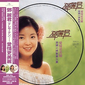 鄧麗君 -  島國之情歌第五集 Picture disc