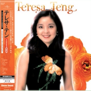 Teresa Teng 鄧麗君 – 中國語 歌唱 第3弹