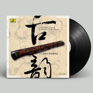 中国古琴名家珍品古韵1 (黑胶唱片)