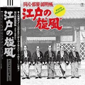 RSD - 服部克久 - 江戸の旋風(LP)