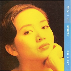 梅艷芳 – 情幻一生 (藍膠唱片) (ARM LP)
