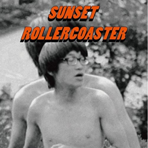 落日飛車 Sunset Rollercoaster - BOSSA NOVA