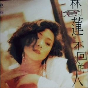 林憶蓮 - 愛上一個不回家的人 (Yellow Vinyl LP)