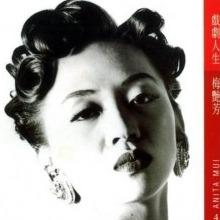 梅艷芳 – 戲劇人生 (紅膠唱片) (ARM LP)