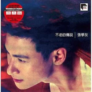 張學友 - 不老的傳說 黑膠 ARS