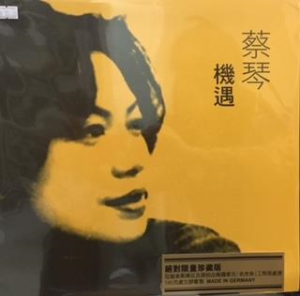 蔡琴 - 機遇 vinyl LP