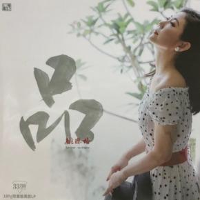 姚瓔格 - 品 (黑膠唱片) (中國版)