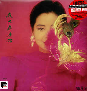 鄧麗君 淡淡幽情 淡淡幽情- Album by Teresa Teng | Spotify