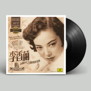 李香蘭 - 李香蘭 上海老电影金曲 LP黑胶唱片
