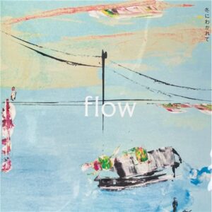 冬にわかれて - Flow (LP)