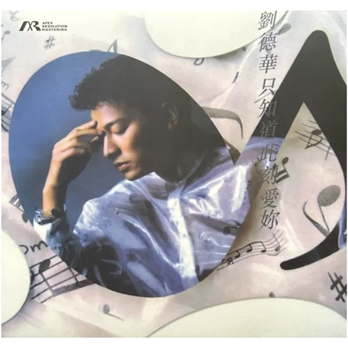 劉德華 - 只知道此刻愛你 (透明白色+白色爆花膠唱片) (ARM LP) 劉德華 - 只知道此刻愛你 (透明白色+白色爆花膠唱片) (ARM LP)