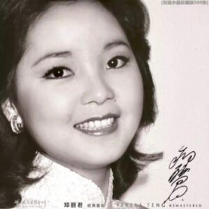 鄧麗君 - 經典重現 水晶透明 LP