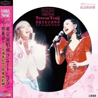 鄧麗君 - 1985鄧麗君NHK演唱會紀念版彩膠 (180G LP)