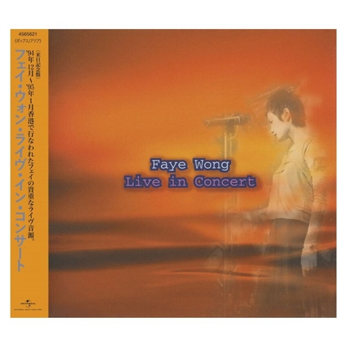 王菲– 最精彩的演唱會(日本版) 2CD | Retrophonic Records