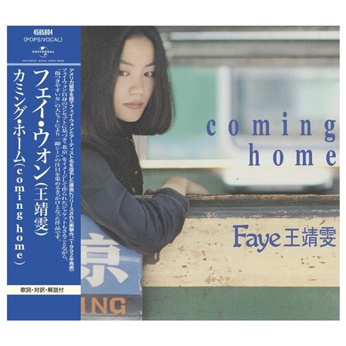 王靖雯– Coming Home (日本版) CD | Retrophonic Records | Singapore