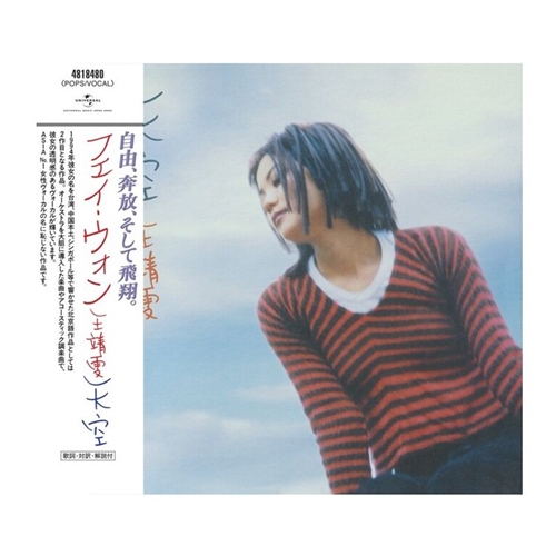 王靖雯/國語專輯/天空/未開封/香港Cinepoly制作タイB.M.I直輸入盤 王靖雯/國語專輯/天空/未開封/香港Cinepoly制作タイB.M.I直輸入