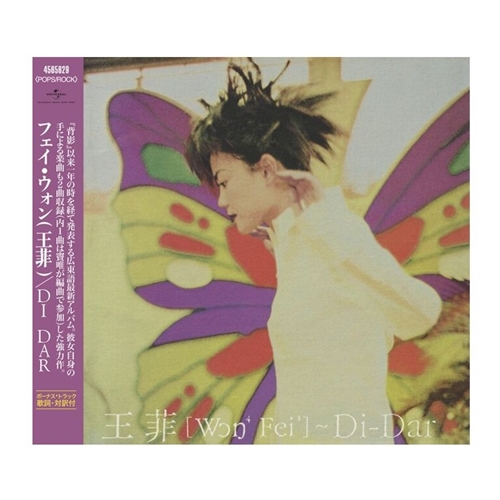 王菲– Di-Dar (日本版) CD | Retrophonic Records | Singapore Vinyl