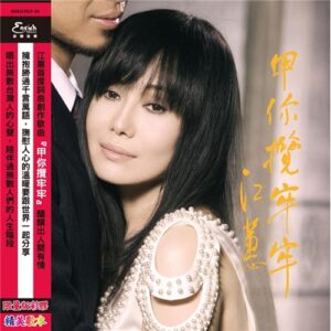 江蕙 Jody Chiang - 甲你攬牢牢180G 彩膠