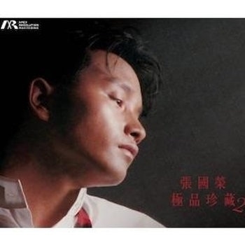 張國榮 - 極品珍藏 2 (橙膠唱片) (ARM LP)