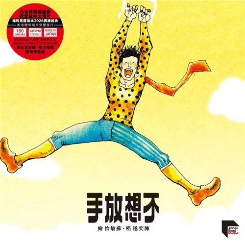 陳奕迅 - 不想放手 (黑膠) (ARS LP) (45转)