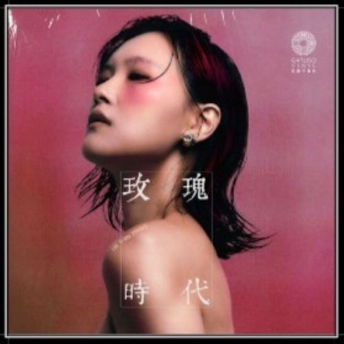 宋黛霆 Adai Song - 玫瑰時代 (180g, 45RPM, 無生原色處女膠)