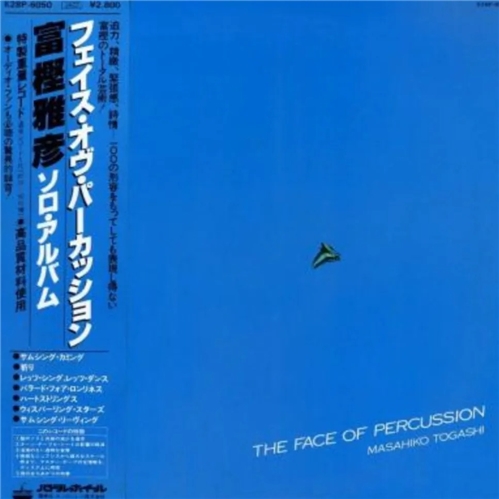 富樫雅彦 Masahiko Togashi – フェイス・オヴ・パーカッション The